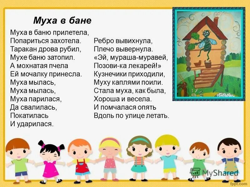 Песня для парного описания. Чуковский Муха в бане стих. Стихотворение Муха в бане. Стихотворение Корнея Чуковского Муха в бане. Муха в бане Чуковский текст.