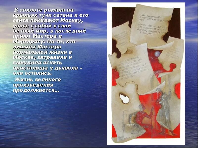 Эпилог мастер. Эпилог романа мастер и маргарита. эпилог мастер и маргарита анализ. эпилоге романа на крыльях тучи сатана и его свита покидают москву. роль эпилога в романе мастер и маргарита кратко.