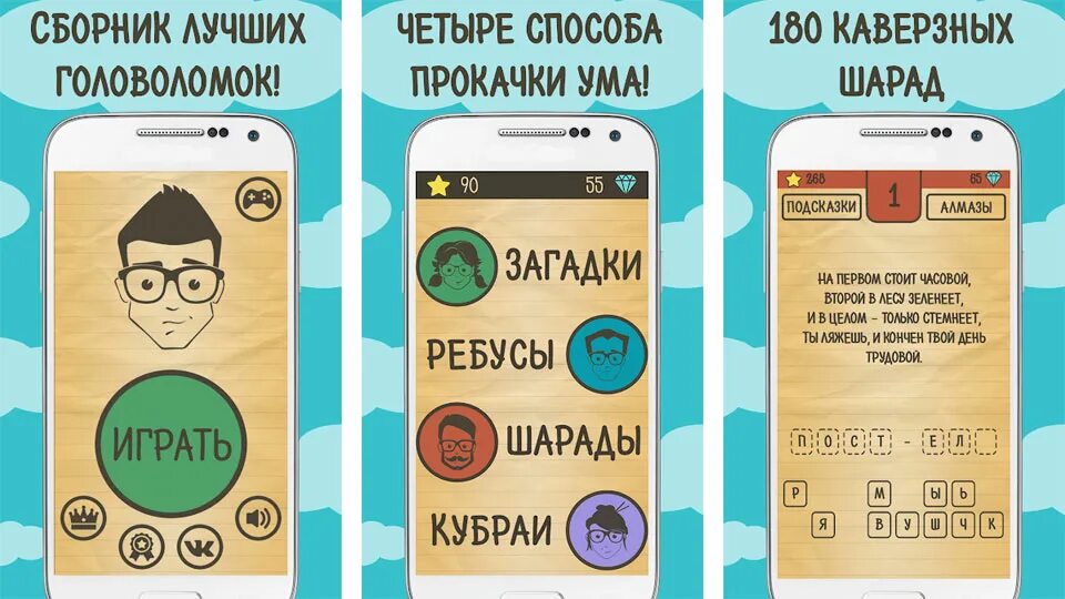 Игра ответ пользователю. Игра загадки ребусы шарады. загадки шарады головоломки. ответы на игру загадки ребусы шарады ответы. загадки ребусы шарады ответы на игру.