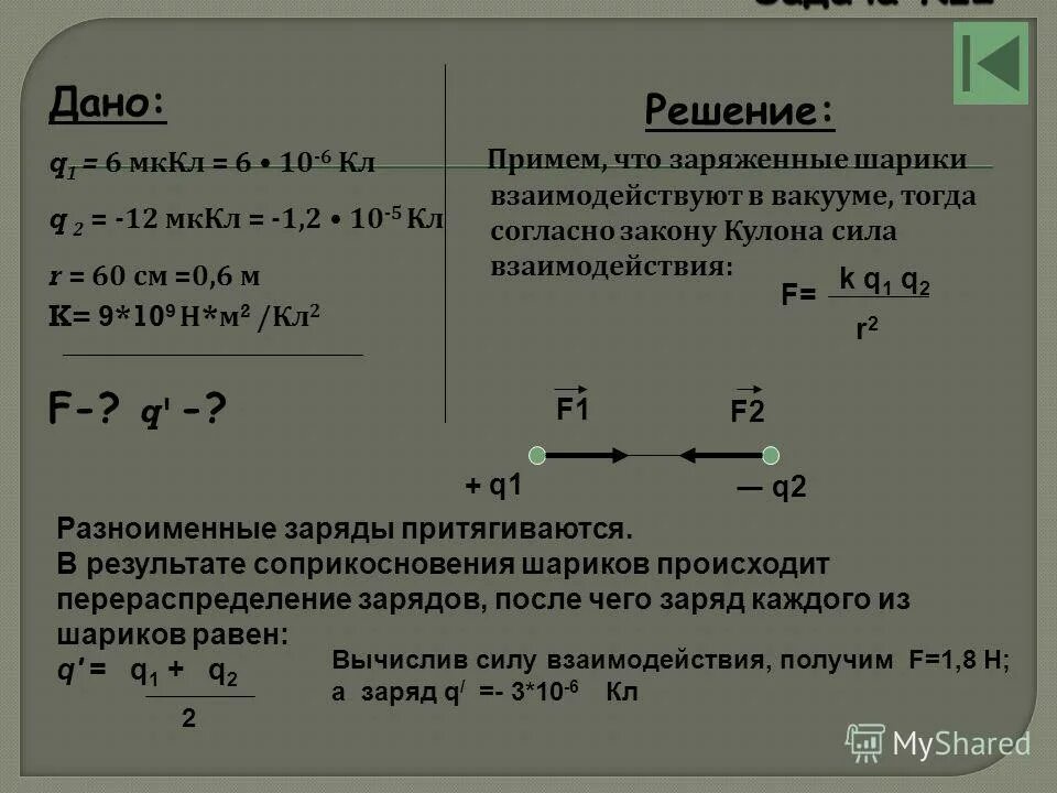 Два одинаковых металлических шара заряженные