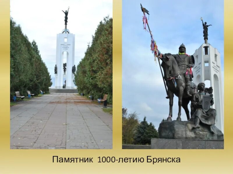 Проект мой любимый город брянск