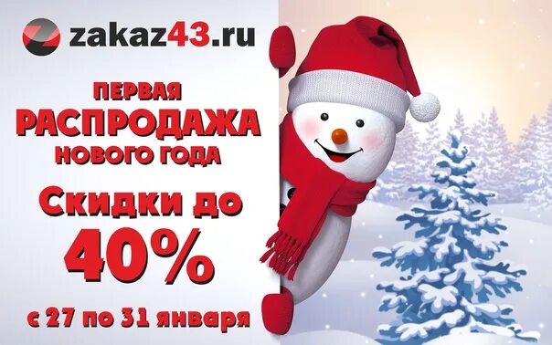 Заказ 43 омутнинск каталог товаров и цены. Заказ43 интернет. Заказ 43 Киров.