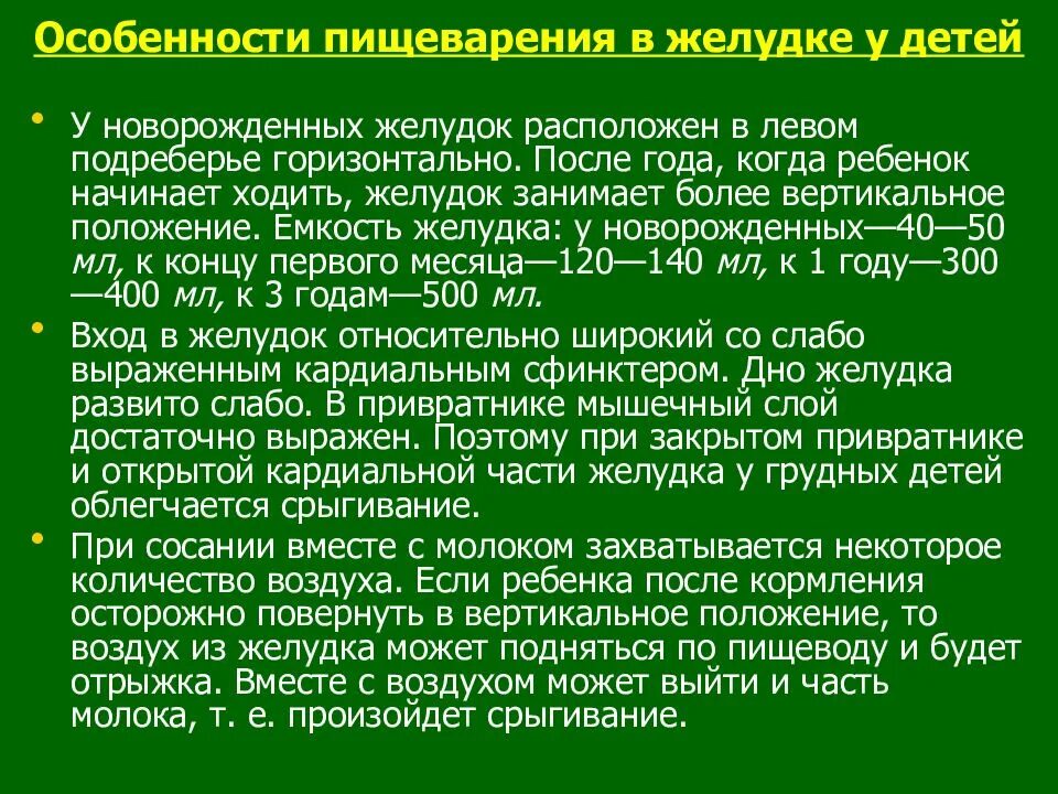 Пищеварение в желудке у детей. Особенности пищеварения в желудке. Возрастные особенности пищеварения у детей. Особенности органов пищеварения у детей дошкольного возраста. Пищеварительная система характеристика кратко