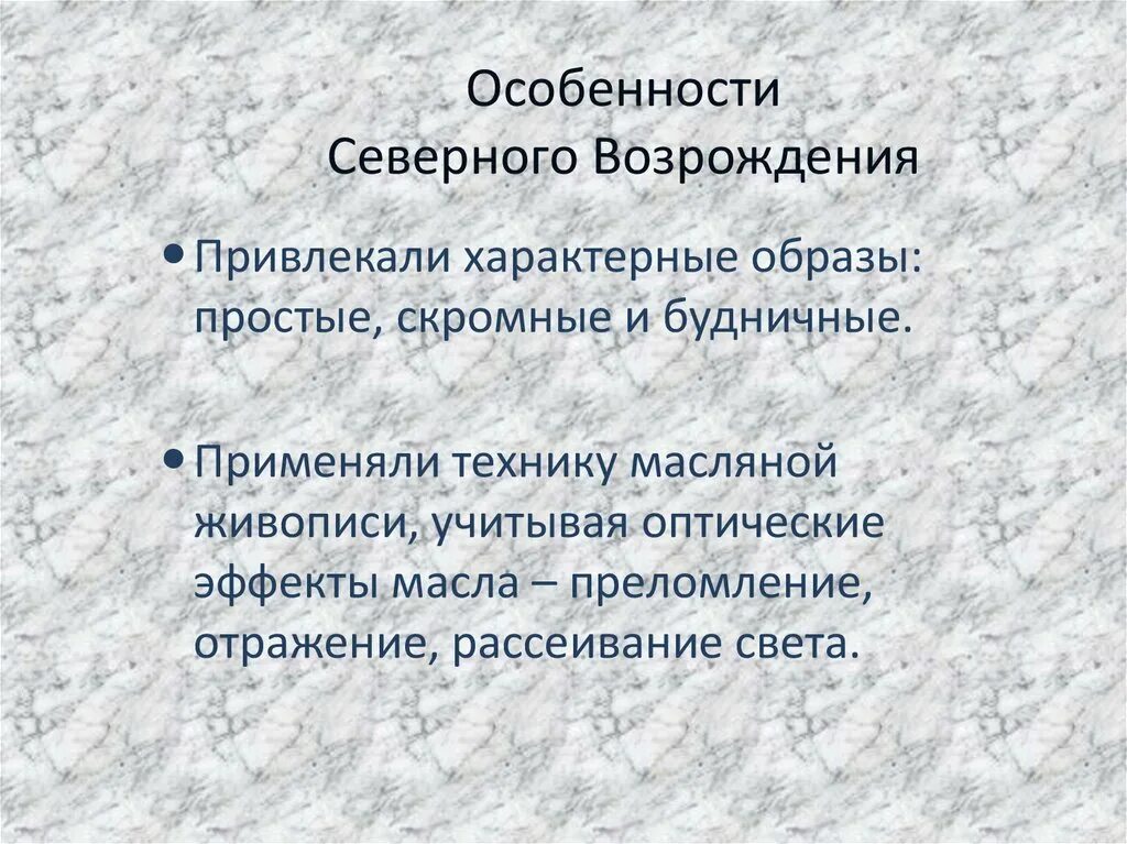 К какому возрождению относится. Особенности Северного Возрождения. Специфика культуры Северного Возрождения. Главная особенность Северного Возрождения?. Черты Северного Возрождения в живописи.