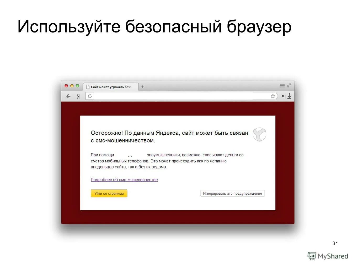 Надежные узлы в интернет эксплорер. Расширение для браузера опера gx. Добавить безопасный сайт в браузер. Предупреждение браузера. Надежные узлы в яндекс браузере.