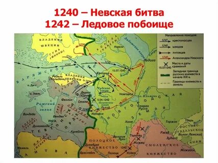 Походы шведов и крестоносцев