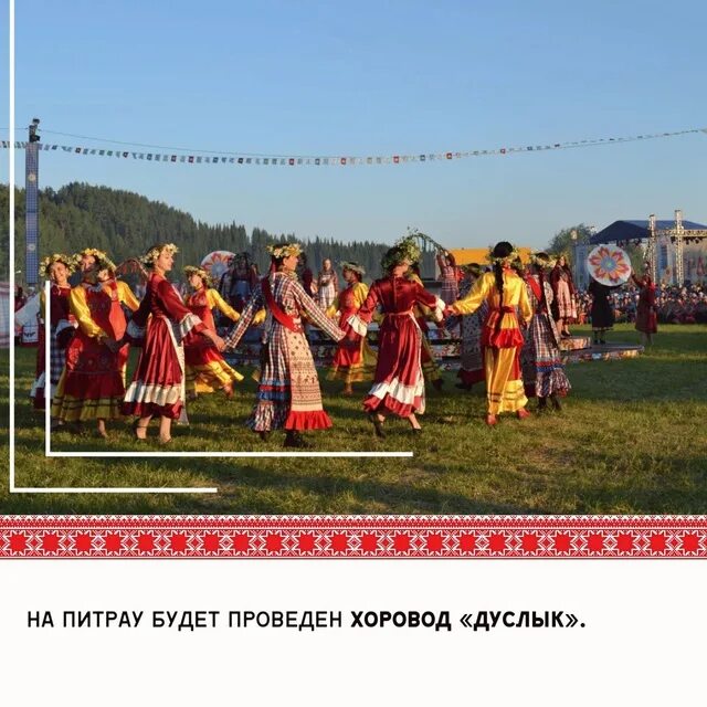 Питрау праздник кряшенской культуры. Питрау зюри. Питрау зюри. Питрау зюри. Ход праздника это.