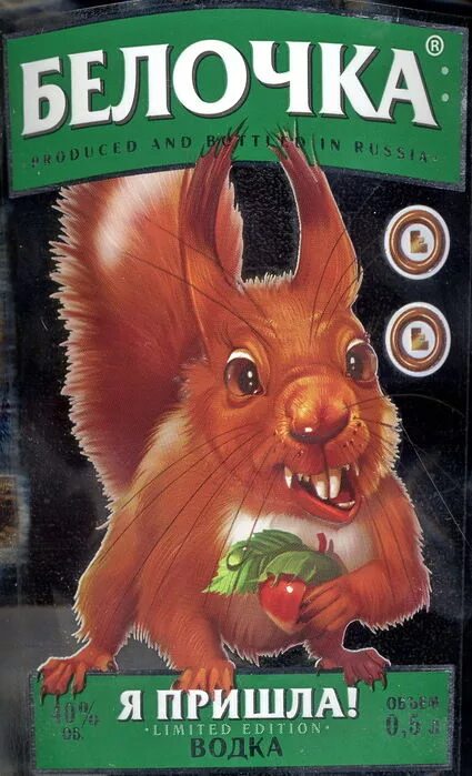 надпись белочка