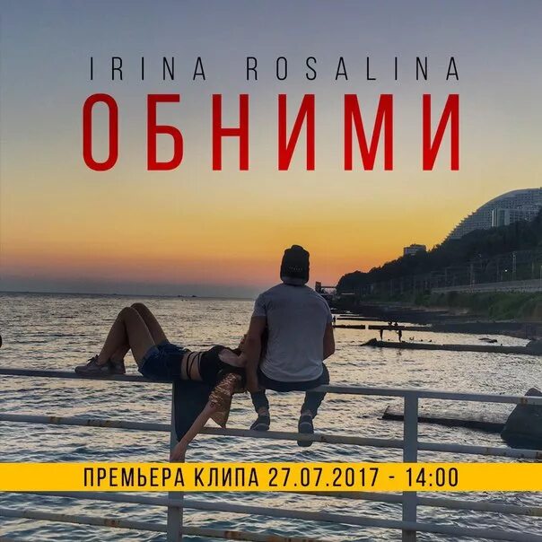 Kerwprod - обними нежно за плечи (Irina Rosalina).