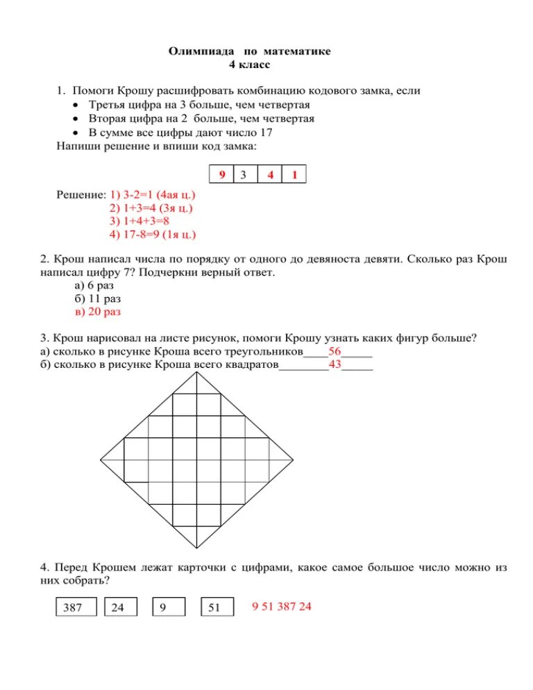 Олимпиадные тесты по математике. Задачи по Олимпиаде по математике 4 класс.