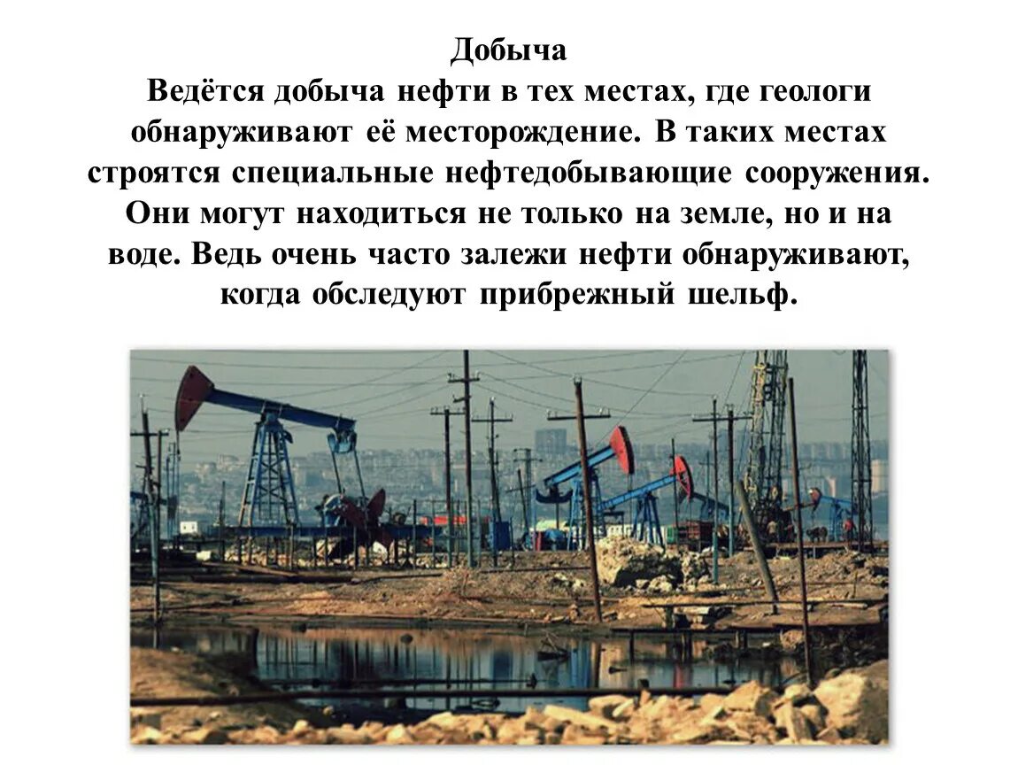 Почему нефть стали называть черным золотом. Почему нефть называют чёрным золотом. нефть черное золото. нефть черное золото почему.