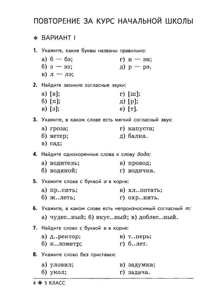 Пройти тест по русскому языку 5 класс. Тестовые задания по русскому языку 5 класс. Русский язык 5 класс задания. Русский язык 5 класс тестовые задания. Задачи по русскому 5 класс.