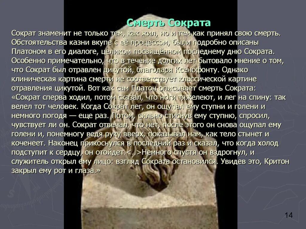 Чем отравили сократа. "смерть сократа", 1882. Чем отравили сократа. Яд цикуты сократ. Смерть сократа картина.