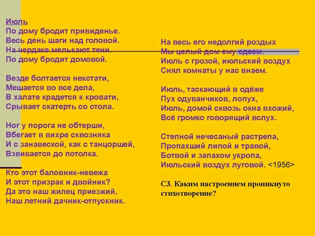 Идея стихотворения июль пастернак. Стихотворение июль. По дому бродит приведение весь день. Стих июль Пастернак. Июль по дому бродит приведение.