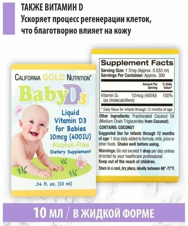 витамины baby d3 california. калифорния голд витамин д3 для детей. витамин д 3 california gold nutrition для детей. витамин д3 baby d3. витамин д3 california gold nutrition детский.
