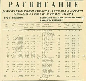 Новый уренгой москва расписание поездов маршрут