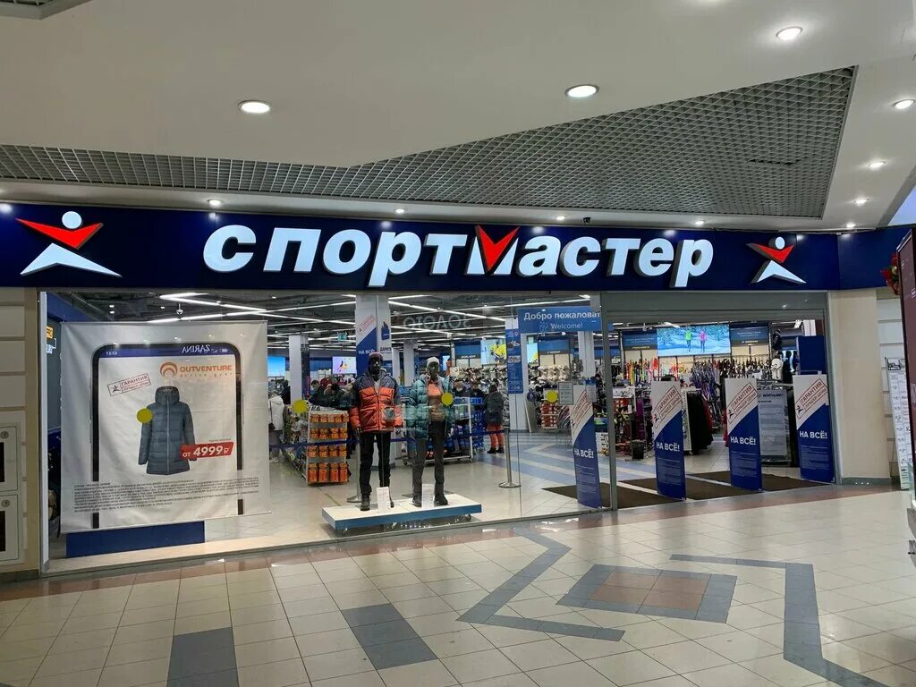 Спортмастер в хорошо. Спортмастер. Магазин Спортмастер. Спортмастер (сеть магазинов). Спортмастер гипермаркет.