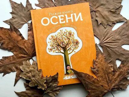 Тысяча осеней отзывы