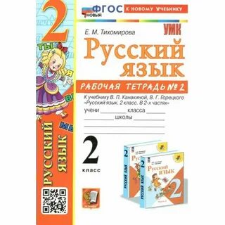 Русский язык 1 класс рабочая 50