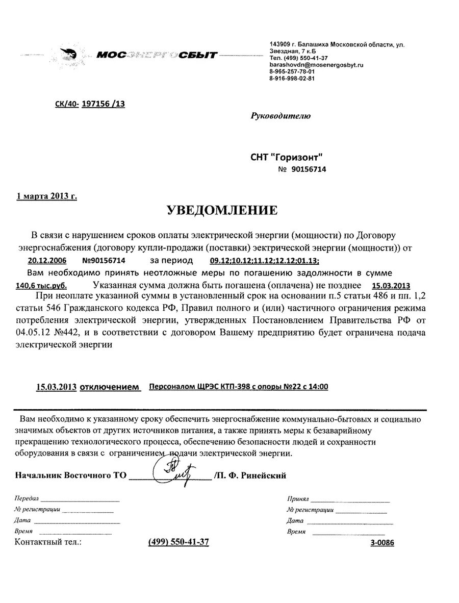 Информирование сотрудников об отключении электроэнергии. Уведомление об отключении электроэнергии образец. Уведомление об отключении электроэнергии за неуплату. Уведомление об ограничении электроэнергии. Письмо об отключении