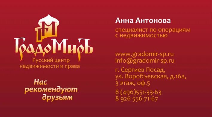Градомир агентство лобня. Градомир мытищи. Градомир агентство лобня. Агентство недвижимости градомиръ. Градомир фото.