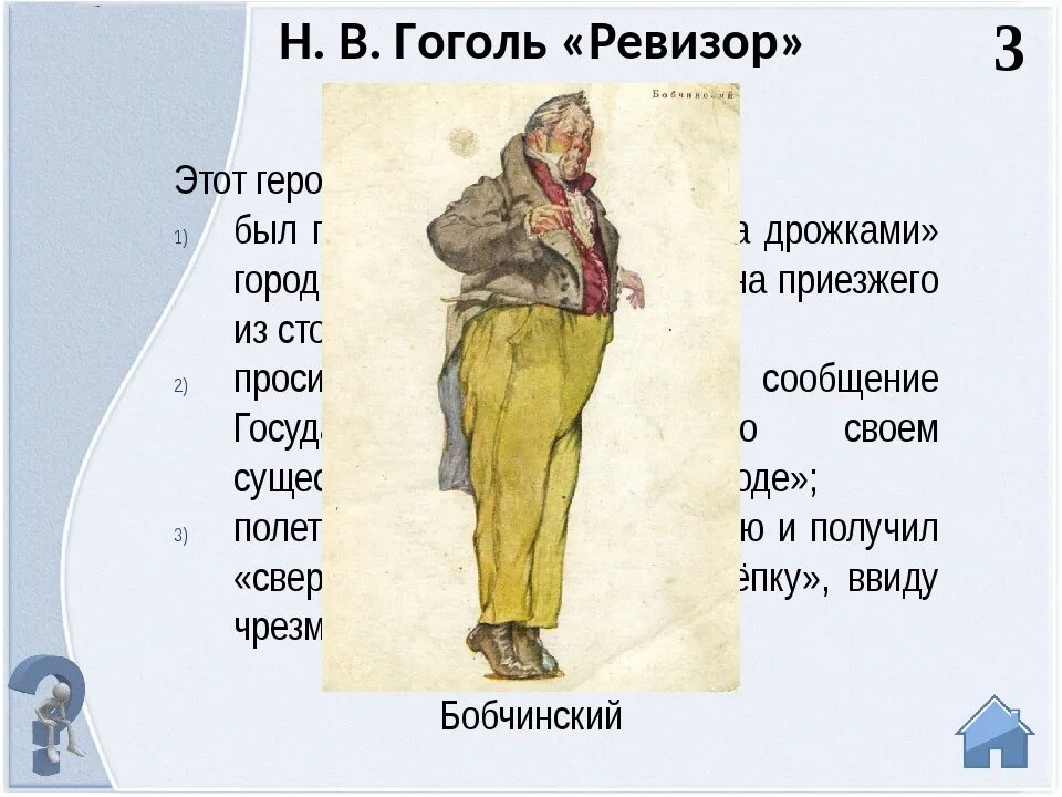 Герои из Ревизора Гоголя. Ревизор: комедии. Ревизор Гоголь. Комедия Ревизор Гоголь. Ревизор ревизор сканворд