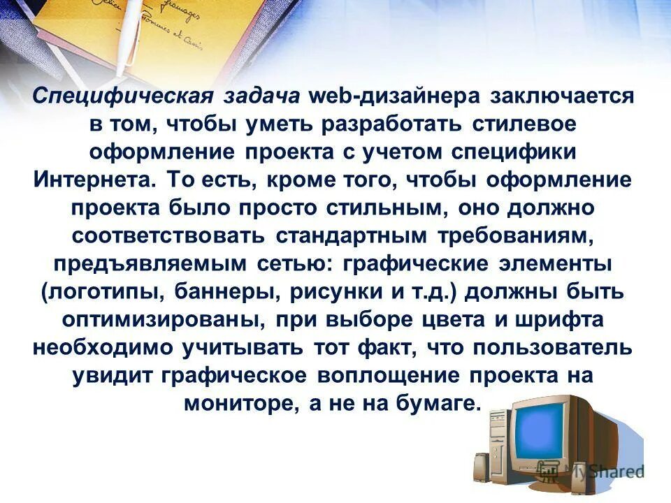 веб дизайн это определение. цели веб дизайнера. задачи веб дизайна. задачи веб дизайна. задачи веб дизайна.