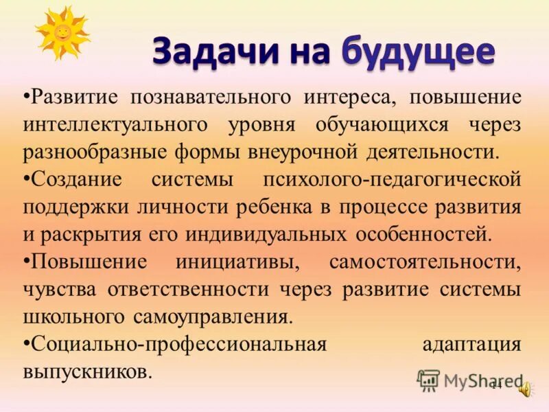 Повышать интеллектуальный уровень