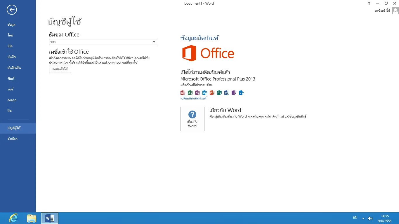 Office 2022 professional. Мастер активации microsoft office. Ключ активации office 2016. Office 2021 pro plus box. Активатор microsoft office 2021 professional plus.