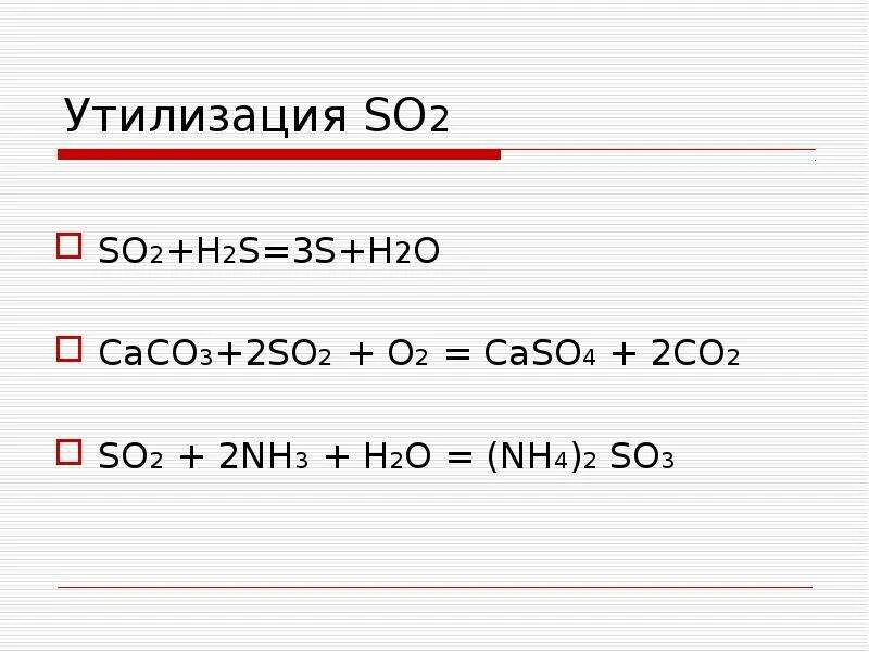 2h2s 3o2 2h2o 2so2 реакция. H2s+so2 ОВР. H2 h2s caco3 co2. H2s. H2s so2 реакция.