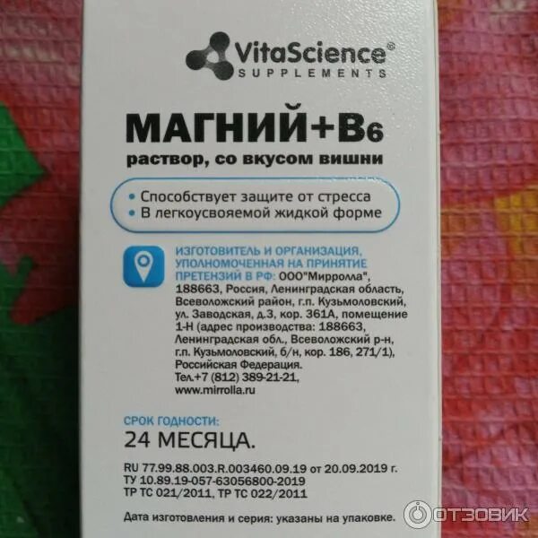Магний в6 со вкусом вишни. Комплекс б6 магний эвалар. магний б6 эвалар раствор. vitascience магний в6 раствор. магний +в6 раствор со вкусом вишни.