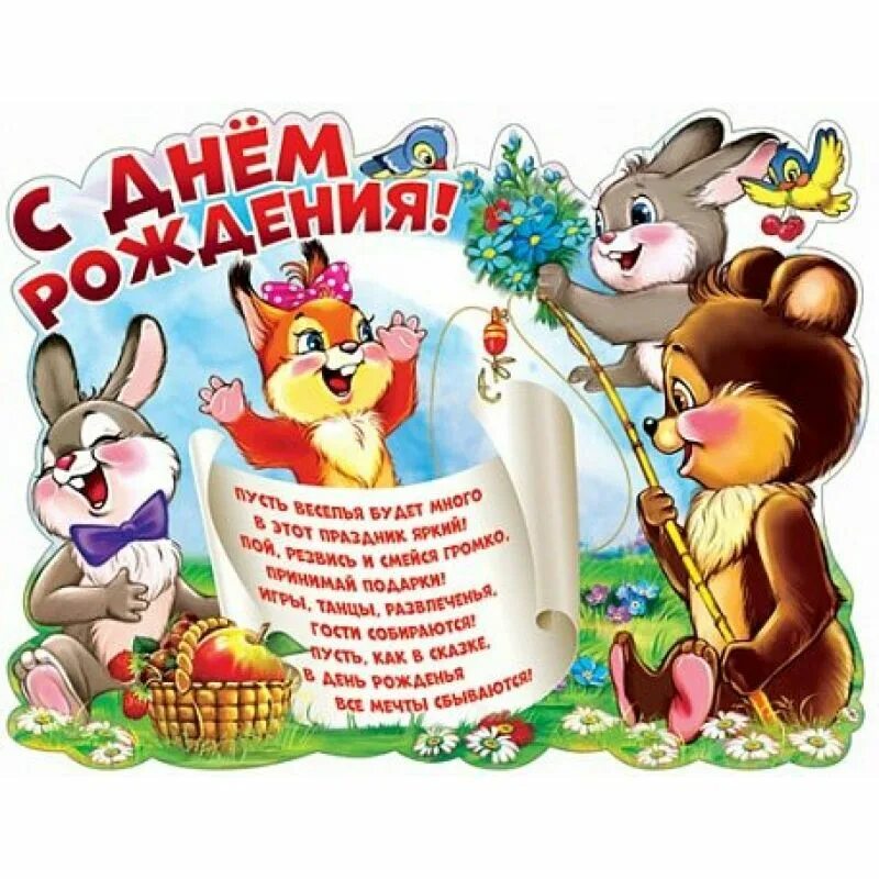 Плакат день рождения девушке. С днем рождения. плакат. плакай с днем рождения. детские плакаты с днем рождения. открытка плакат с днем рождения.