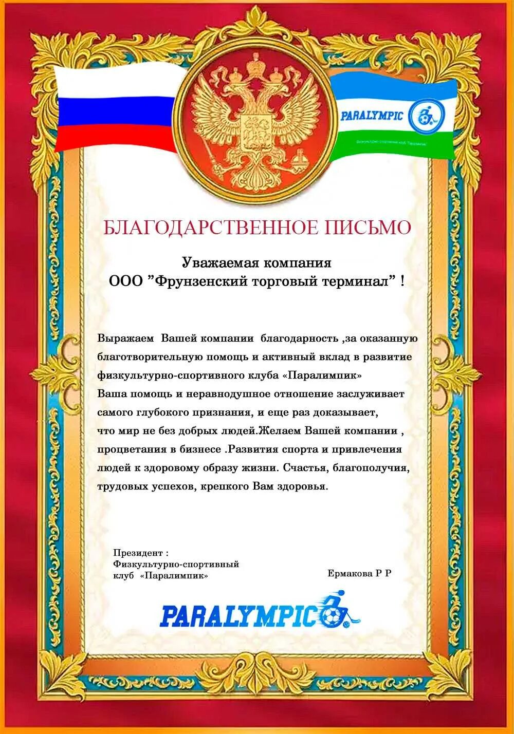 Благодарность за вопрос. Благодарственное письмо за помощь. Благодарность за помощь. Благодарственное письмо спонсору за оказанную финансовую поддержку. Письмо-благодарность за оказанную помощь.