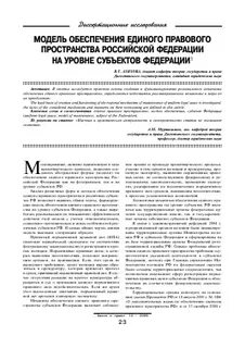 Восстановление единого правового пространства