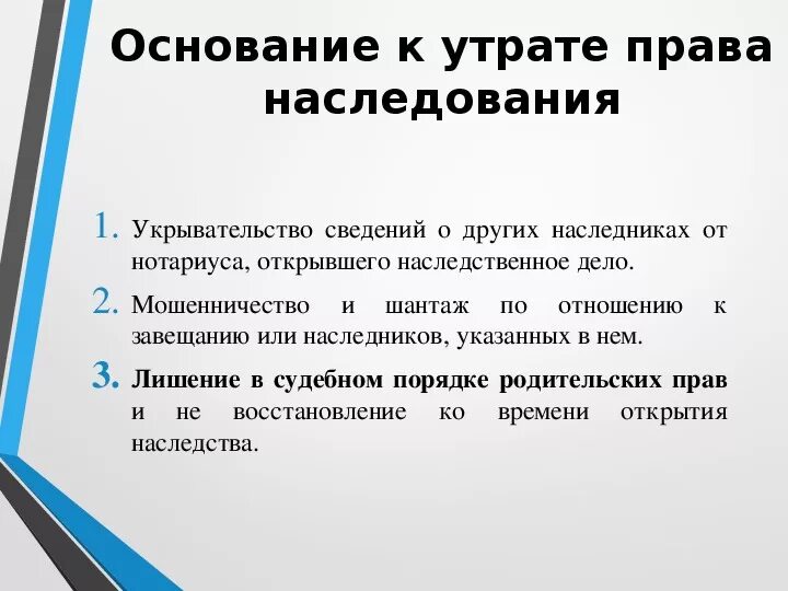 Наследование по завещанию. Наследование по закону и по завещанию презентация. Теряют право на наследство. Наследство депозиты