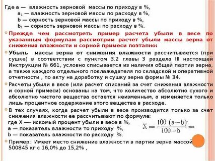 Потеря в массе при высушивании