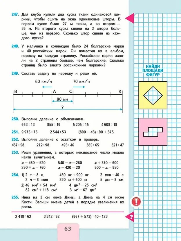Математика с 63 ответ. Математика 4 класс 2 часть Моро Бантова Бельтюкова Волкова Степанова. Учебник по математике 4 класс 2 часть Бантова. Математика 4 класс 2 часть учебник Моро Бантова. Учебник Моро площадь фигур.