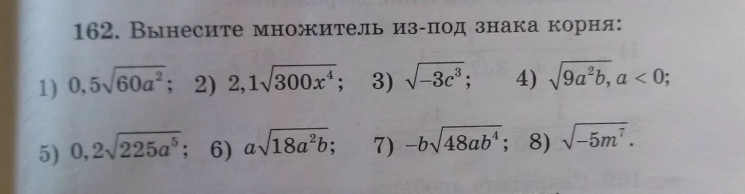 Вынесите множитель за знак корня. Вынесение из под знака корня. Вынесение общего множителя из под знака корня. Вынесите множитель из под знака корня примеры. Вынести множитель из корня 3 5