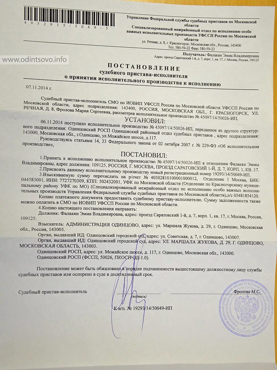 Управление по особо важных исполнительных производств