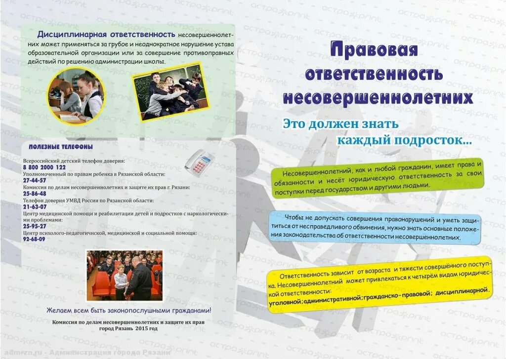 правовое просвещение профилактика правонарушений