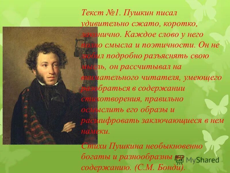 Стих является произведением. Стихи Пушкина. Пушкин текст. Слова Пушкина. Пушкин а.с. "стихи".