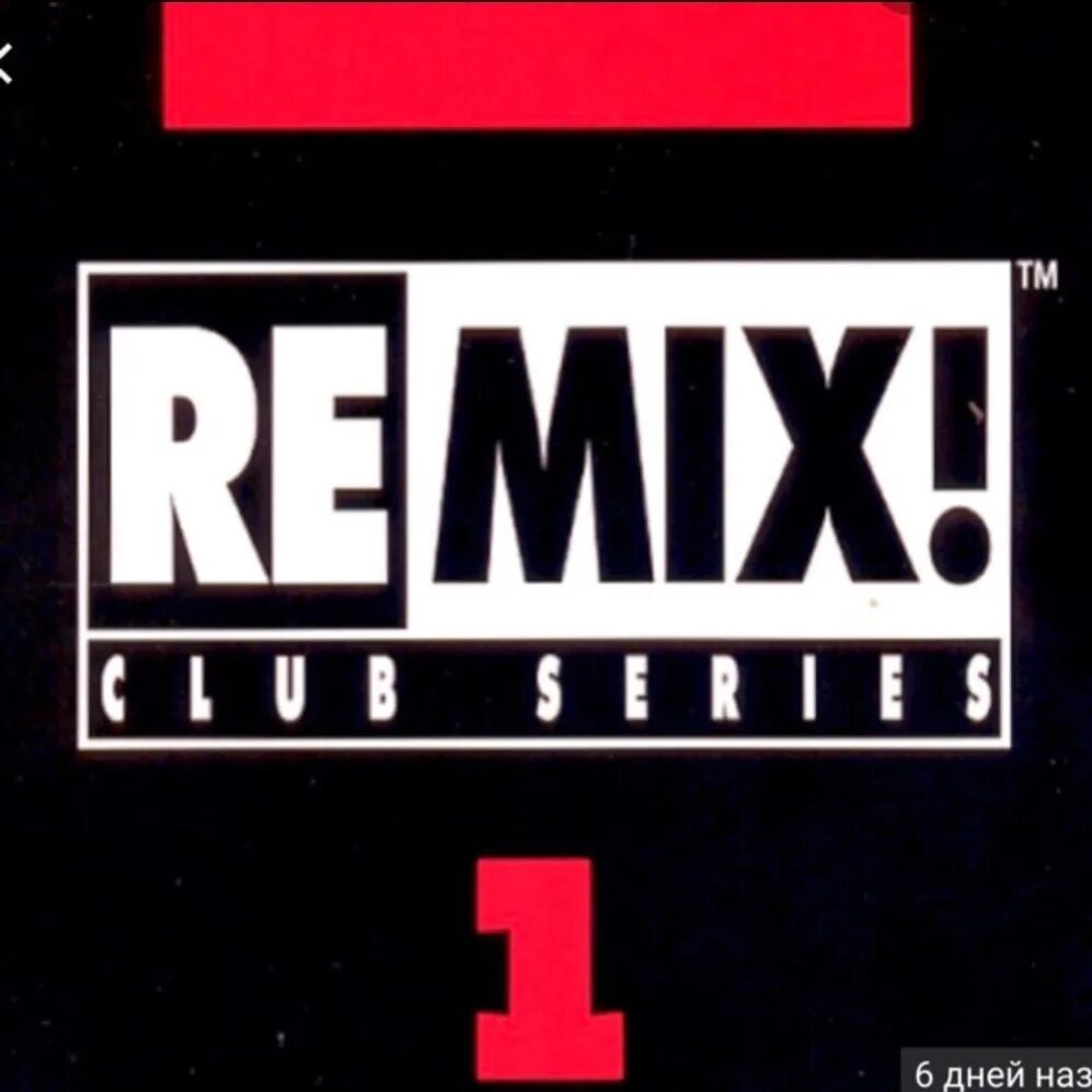 Remix service. Club remix. ремикс лейбл. dj only remix. remix series.
