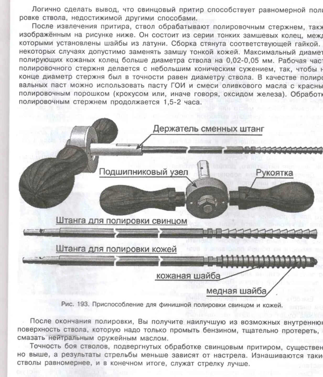 Как обрабатывают стволы