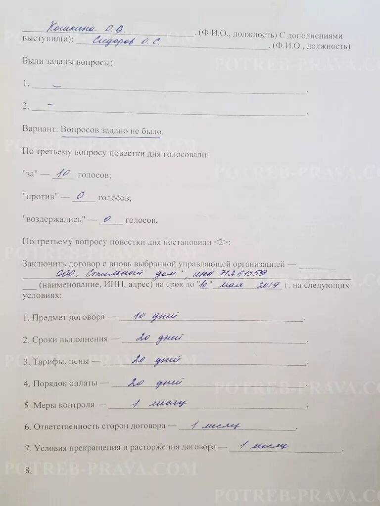 Протокол собрания жильцов многоквартирного дома образец 2025. Протокол собрания жильцов. протокол собрания жильцов общежития. протокол общего собрания собственников. протокол собрания жильцов многоквартирного дома образец.