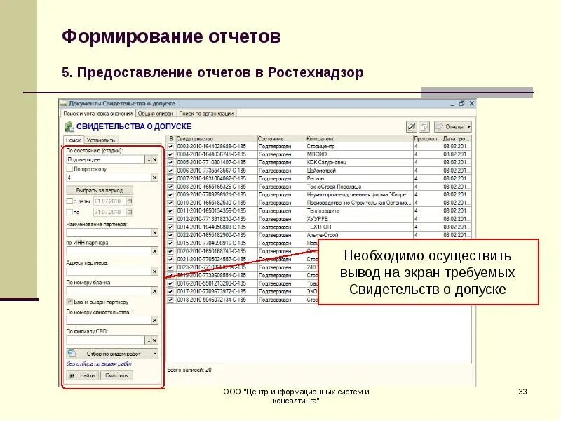 Система формирования отчетов