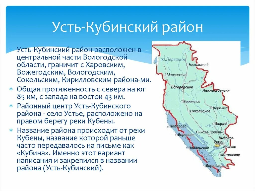 Сайт усть кубинская. Усть-кубинский район Вологодской области карта. Карта Усть кубинского района Вологодской. Усть-кубинский район карта. Карта Усть кубинского района с деревнями.