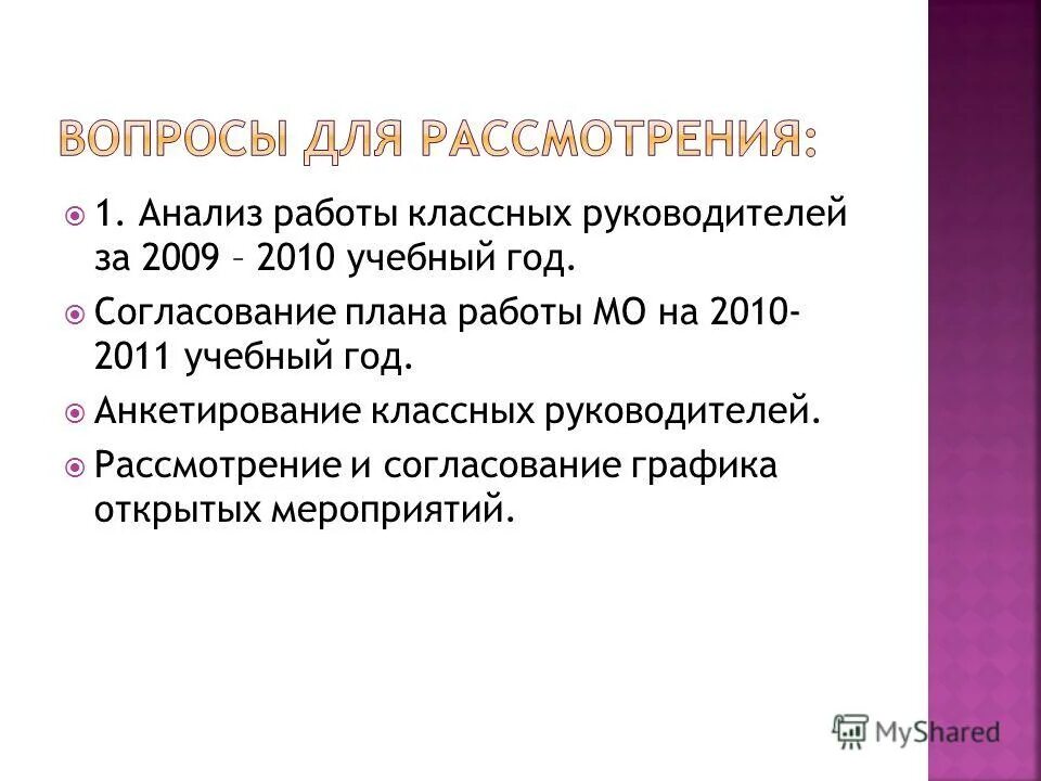 Выступление классного руководителя. Анкета работы классного руководителя. Методическая тема классного руководителя 4 класса. Опрос классных руководителей. Опрос классных руководителей.