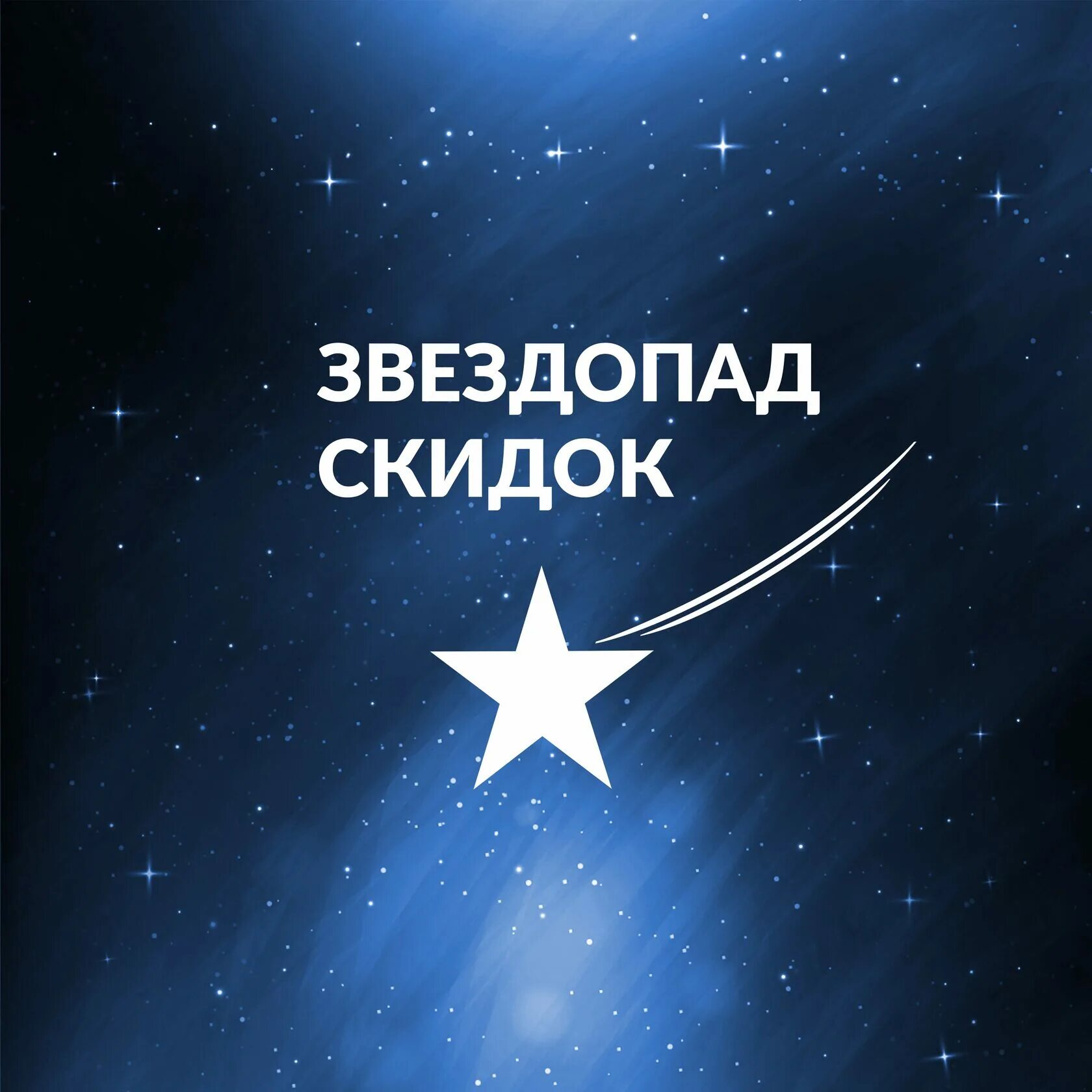 20 апреля звездопад. Офицерский звездопад. звездопад омск. звездопад бийск.