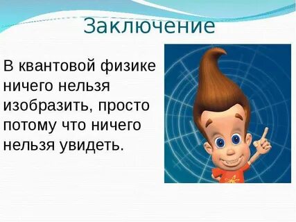 Почему физики не существует