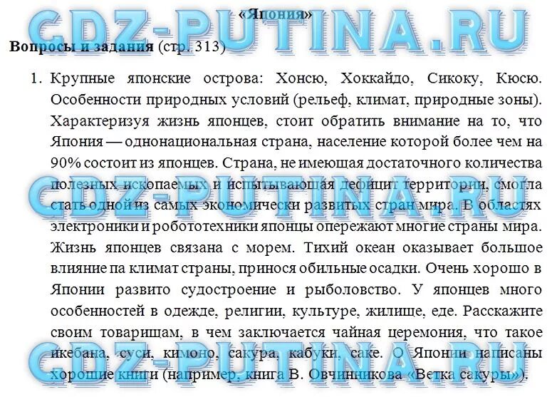 География коринская ответы на вопросы. Гдз ответы по географии 7 класс Душина. География 7 класс Коринская Душина. Учебник 7 класс и. в. Душина в. а. Коринская, в. а. Щенев. География 7 класс Коринская.